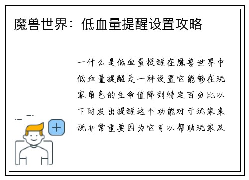 魔兽世界：低血量提醒设置攻略